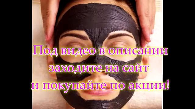 маски голубой глины черных точек смотреть онлайн