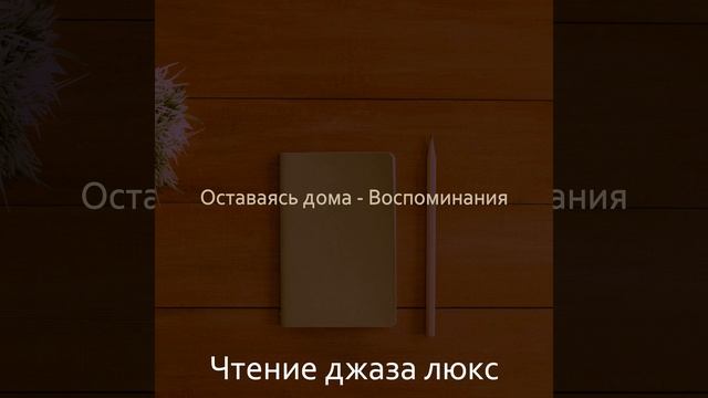 Атмосфера (Расслабиться) смотреть онлайн