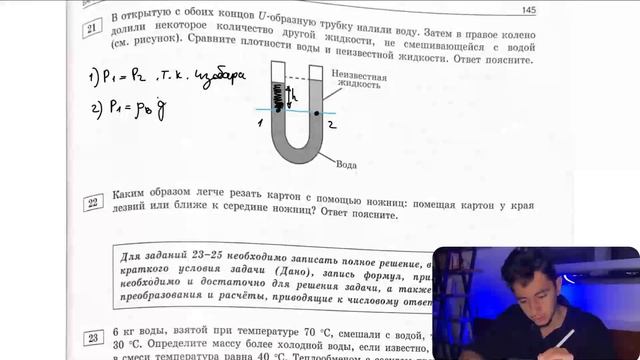 В открытую с обоих концов И-образную трубку налили воду. Затем в правое колено долили - №27977 смотреть онлайн