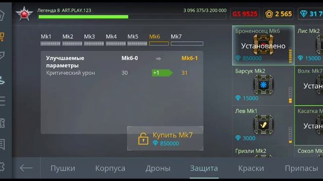 УЛУЧШЕНИЕ БРОНЕНОСЦА ДО MK6 РУБРИКА ТАНКИ ОНЛАЙН смотреть онлайн