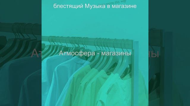 Атмосфера (Магазины) смотреть онлайн
