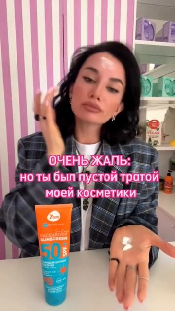 2- я защита от солнца и тюбиков! Крем #7days SPF 50 #my7days shorts #shortvideo #юмор #косметика смотреть онлайн