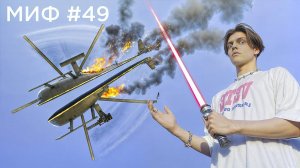 Я_РАЗРУШИЛ_50_МИФОВ_ЗА_24_ЧАСА_безумие