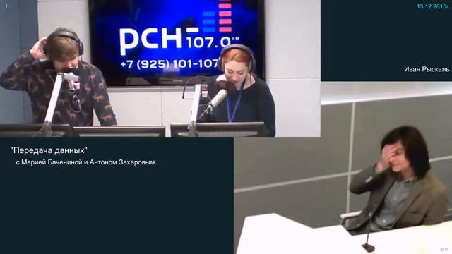 "РСН". "Передача Данных". 15.12.2015г. смотреть онлайн