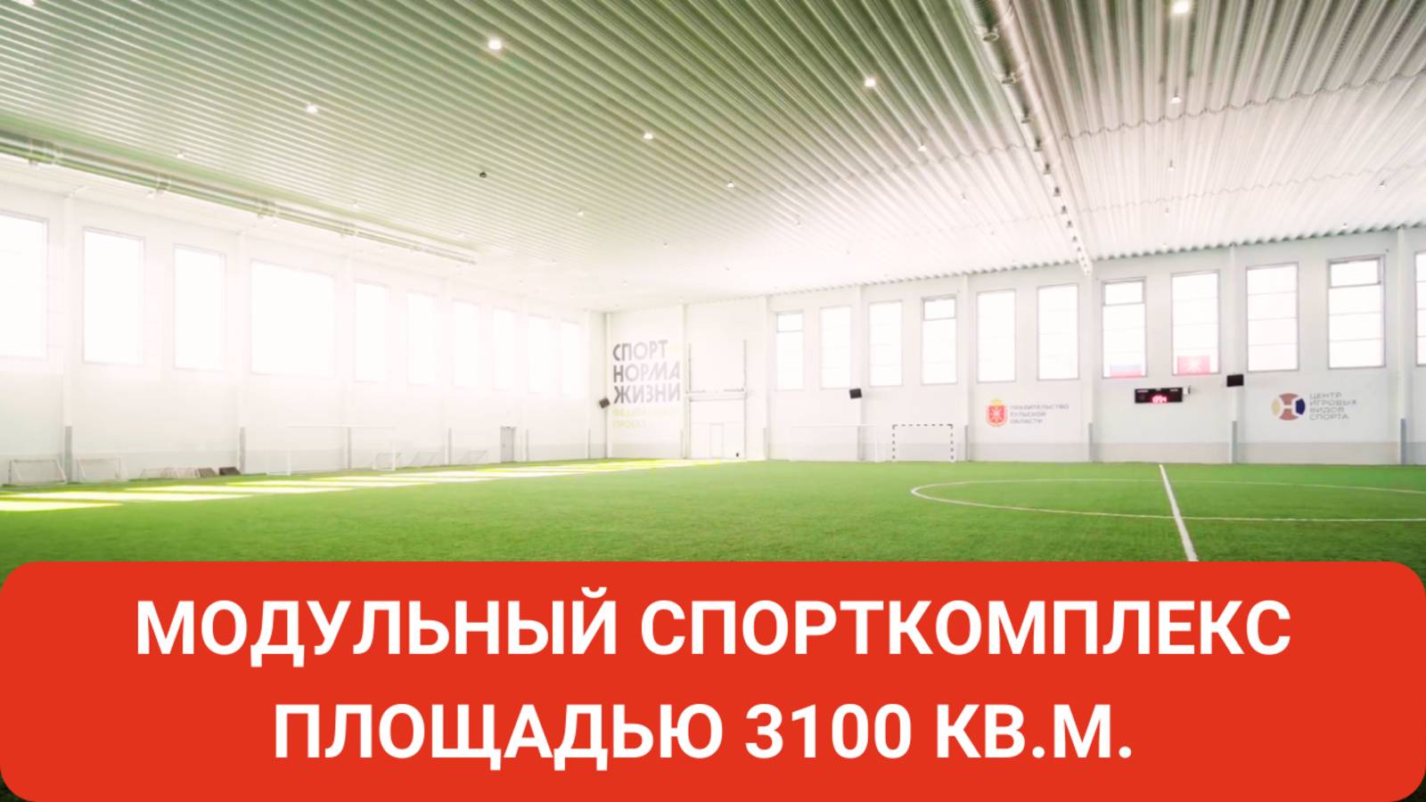 Центр игровых видов спорта в г. Тула смотреть онлайн