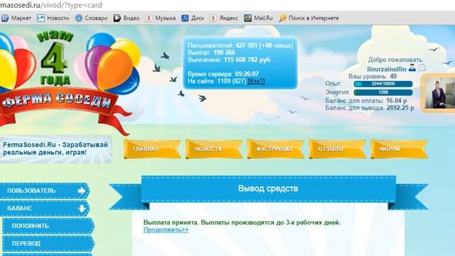 Ферма соседи:Вывод средств! смотреть онлайн