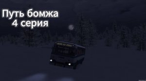 ЛУЧШАЯ РАБОТА ДЛЯ НОВИЧКА? ПУТЬ БОМЖА 4 СЕРИЯ! МТА ПРОВИНЦИЯ