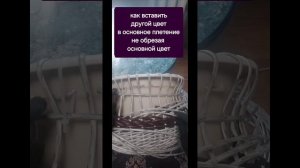 как ввести другой цвет ротанга не обрезая основной