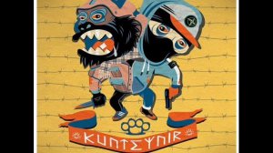 Kunteynir - Чёрная дыра (Chornaya Dyra)