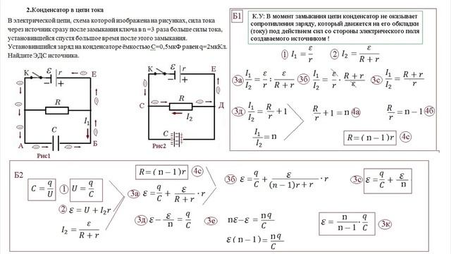 2 параллельная цепь с конденсатором смотреть онлайн
