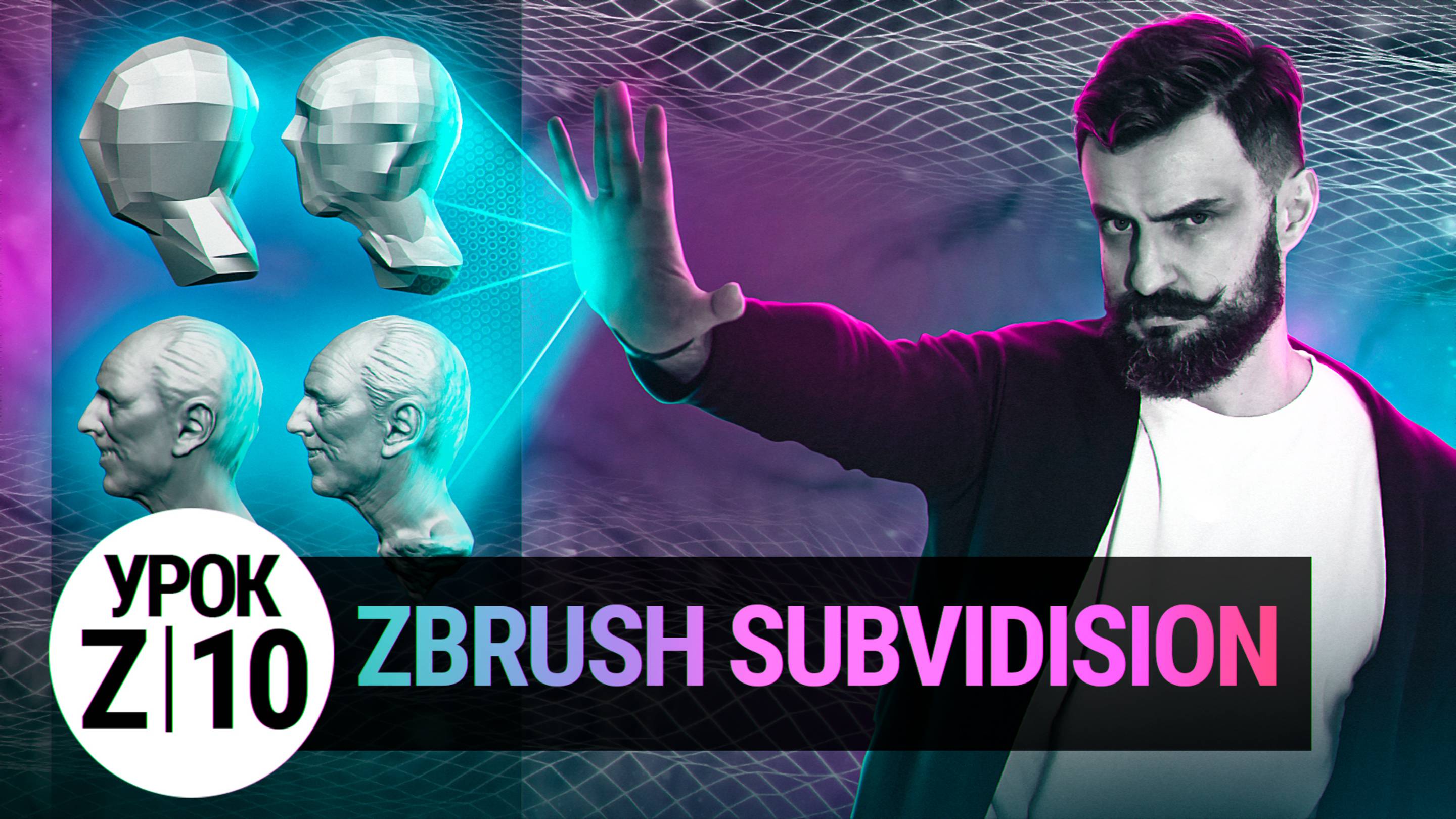 УРОК ZBRUSH #10 | Уровни разбиения в Zbrush смотреть онлайн