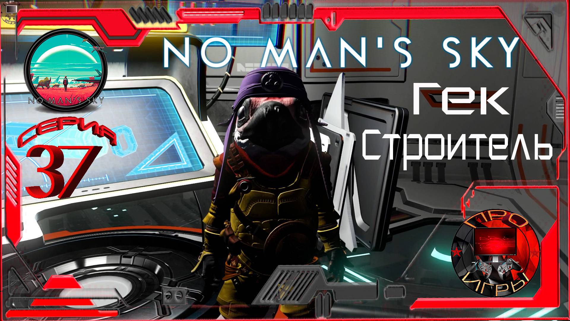 No Man's Sky Season 2 Серия 37 - Работники / Гек строитель / Помощь работникам