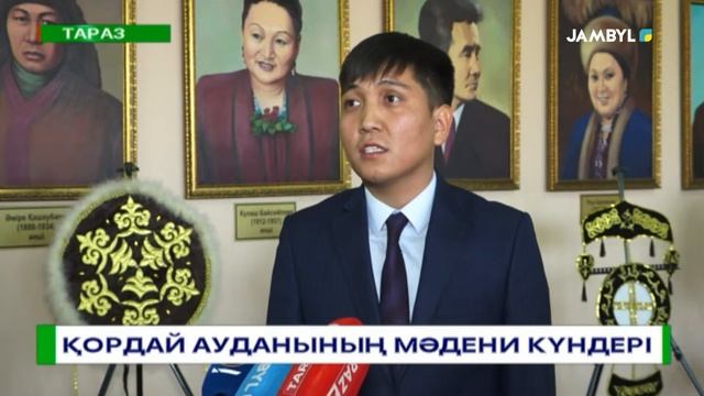 Қордай ауданының мәдени күндері смотреть онлайн