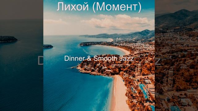 Атмосфера, Жизнерадостный смотреть онлайн