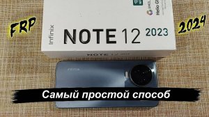 FRP Infinix Note12 /X676C/ Простой способ обхода блокировки Google #2025