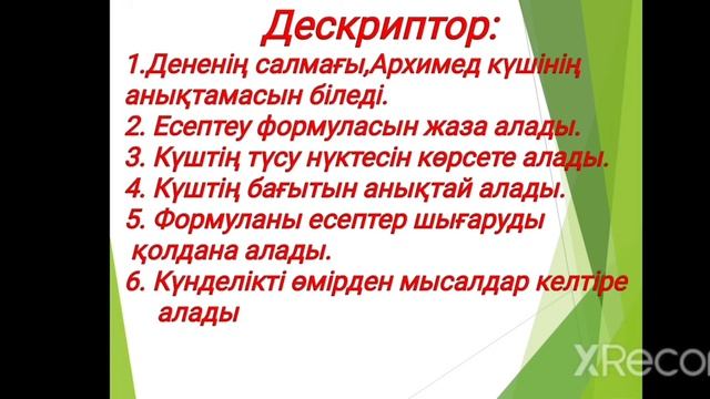 Механикадағы күштер смотреть онлайн