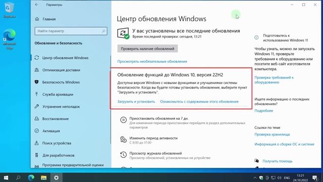 Обновление до версии Windows 10 22h2 через Центр обновления смотреть онлайн