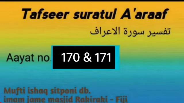 Tafseer Suratul Aaraaf // Aayat no. 170 & 171 // mufti ishaq sitponi db. смотреть онлайн