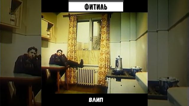 #shorts Фитиль § Влип смотреть онлайн