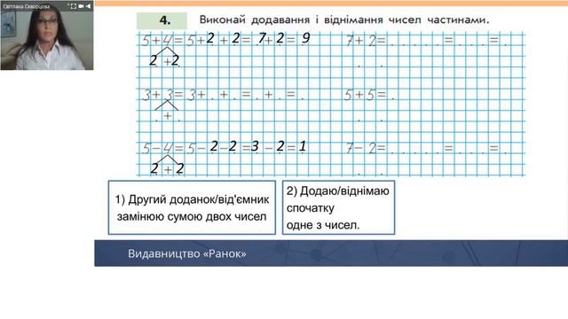 Математика 1 клас Формування обчислювальної навички додавання та віднімання в межах 10 смотреть онлайн