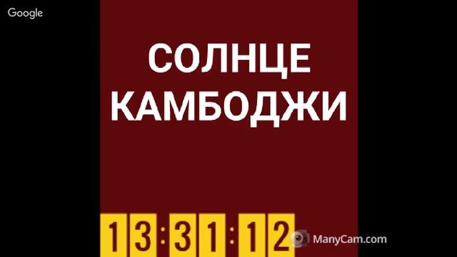 СОЛНЦЕ КАМБОДЖИ - 12-01-17 - Глобальная Волна - The Global Wave смотреть онлайн