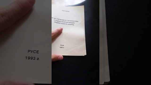 Радиестезично махало за спечелване от тотото 1 част смотреть онлайн