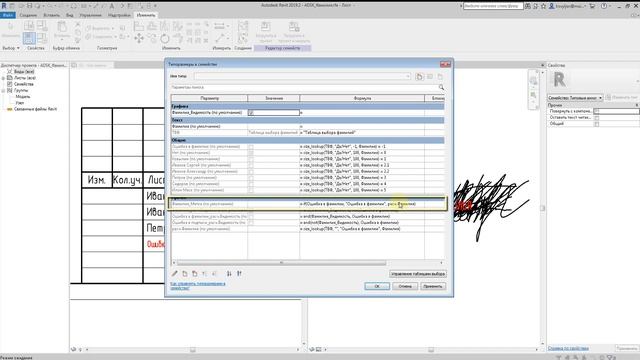 [Revit All] Подписи однофамильцев в штампе Revit смотреть онлайн