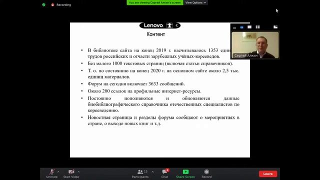 Доцент НГУ Сергей В. Алкин об истории, состоянии и перспективах развития интернет ресурса РАУК. 202 смотреть онлайн