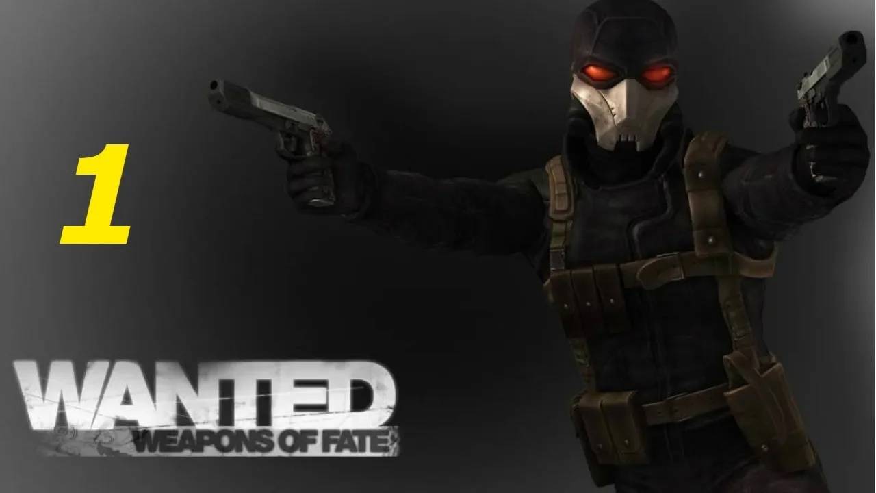 Прохождение Wanted: Weapons of Fate #1 (Обучение)