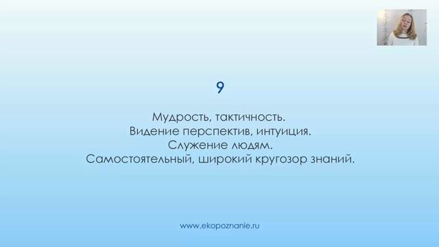 Нумерология число рождения 9 смотреть онлайн