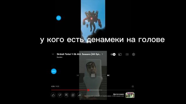 скибидиди против денамик галовый смотреть онлайн