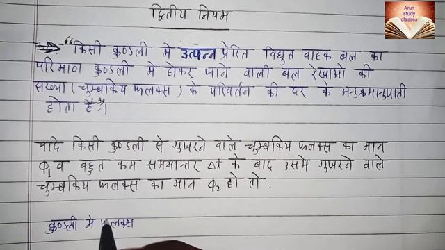 फैराडे के विद्युत चुंबकीय प्रेरण संबंधित नियम कक्षा-10 ncert par aadharit смотреть онлайн