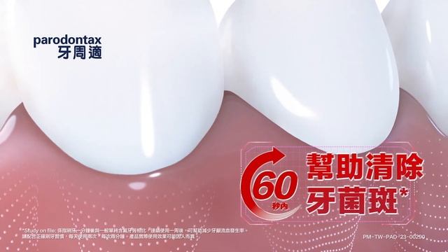 【光孚作品】牙周適｜照護牙齦 選對牙膏是關鍵 смотреть онлайн