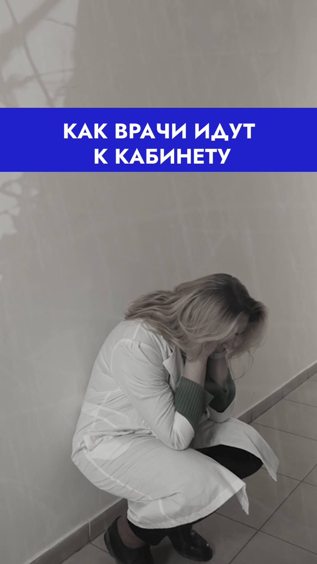 От радости до реальности... А какой вариант больше подходит вам? смотреть онлайн