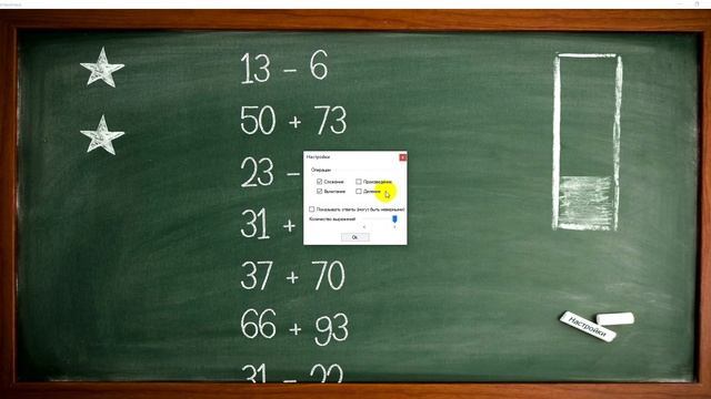 Игра "Математика". смотреть онлайн