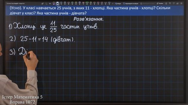 Істер Вправа 1072. Математика 5 клас смотреть онлайн