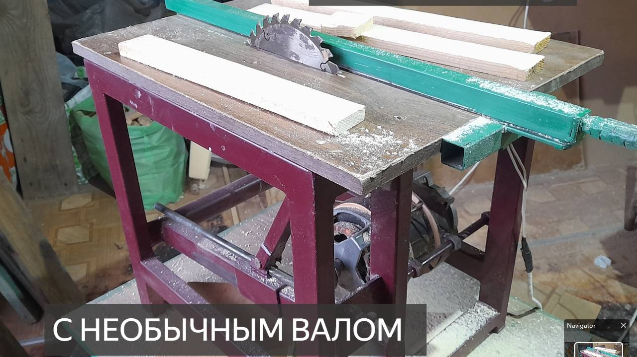 НАСТОЛЬНАЯ ЦИРКУЛЯРНАЯ ПИЛА  С НЕОБЫЧНЫМ  ВАЛОМ.