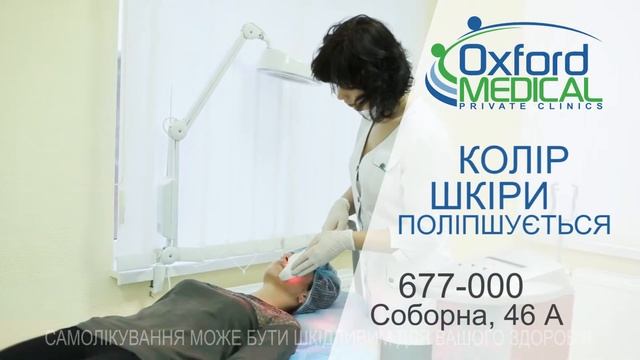 Оксфорд Медікал Вінниця. Elosомолодження. смотреть онлайн