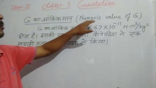 Science Zone - Class 9, Physics, Chapter 3, Gravitation, Part 1, by - Santosh Pandey Sir смотреть онлайн