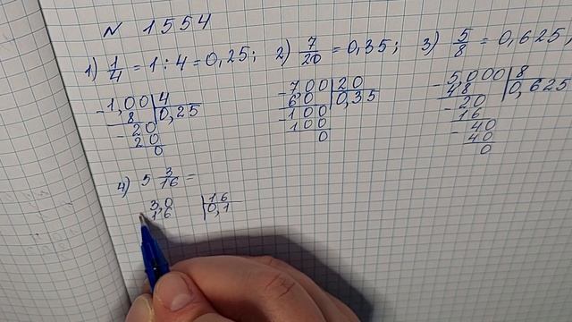 № 1554 Математика 5 О Істер смотреть онлайн