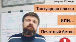 Печатный бетон или тротуарная плитка: что лучше?