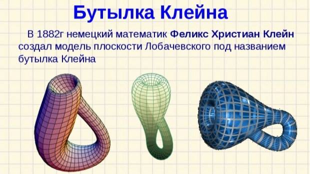 Бутылка Клейна смотреть онлайн
