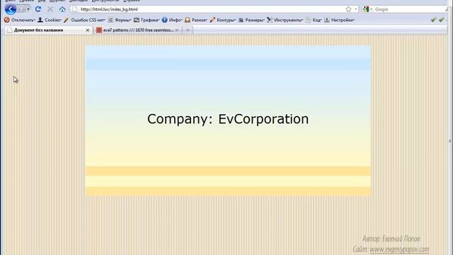► CSS базовый курс ( повтор фонового изображения ) 23 смотреть онлайн