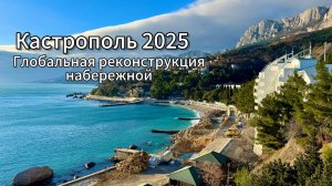КАСТРОПОЛЬ 2025-ОШАЛЕТЬ! Что здесь натворили. Заброшенный санаторий Криворожский Горняк.Крым сегодня