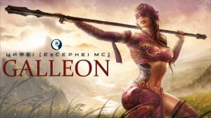EPIC MUSIC «CEPHEI - GALLEON»  КРАСИВАЯ ЭПИЧЕСКАЯ МУЗЫКА 2019 ЦЕФЕЙ - ГАЛЕОН МЕЧТЫ!