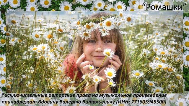 Ромашки (вариация 4) смотреть онлайн