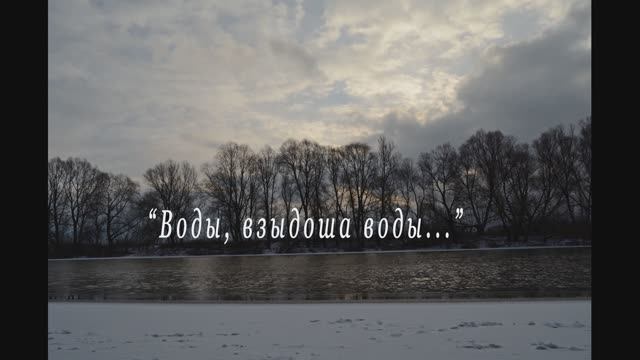 Иеромонах Роман, монах Афанасий (Кокорев). «Воды, взыдоша воды...» смотреть онлайн