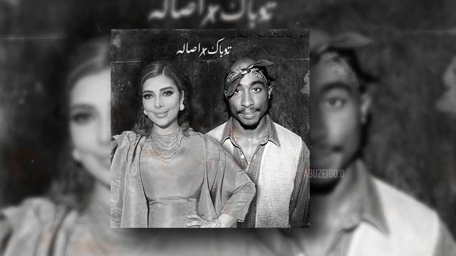 2Pac - All Eyez On Me Feat. Assala Nasir | اصاله x 2Pac смотреть онлайн