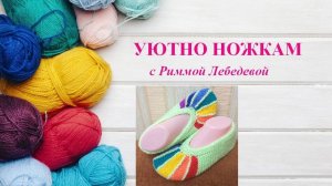 № 20 Яркие следки для настроения спицами