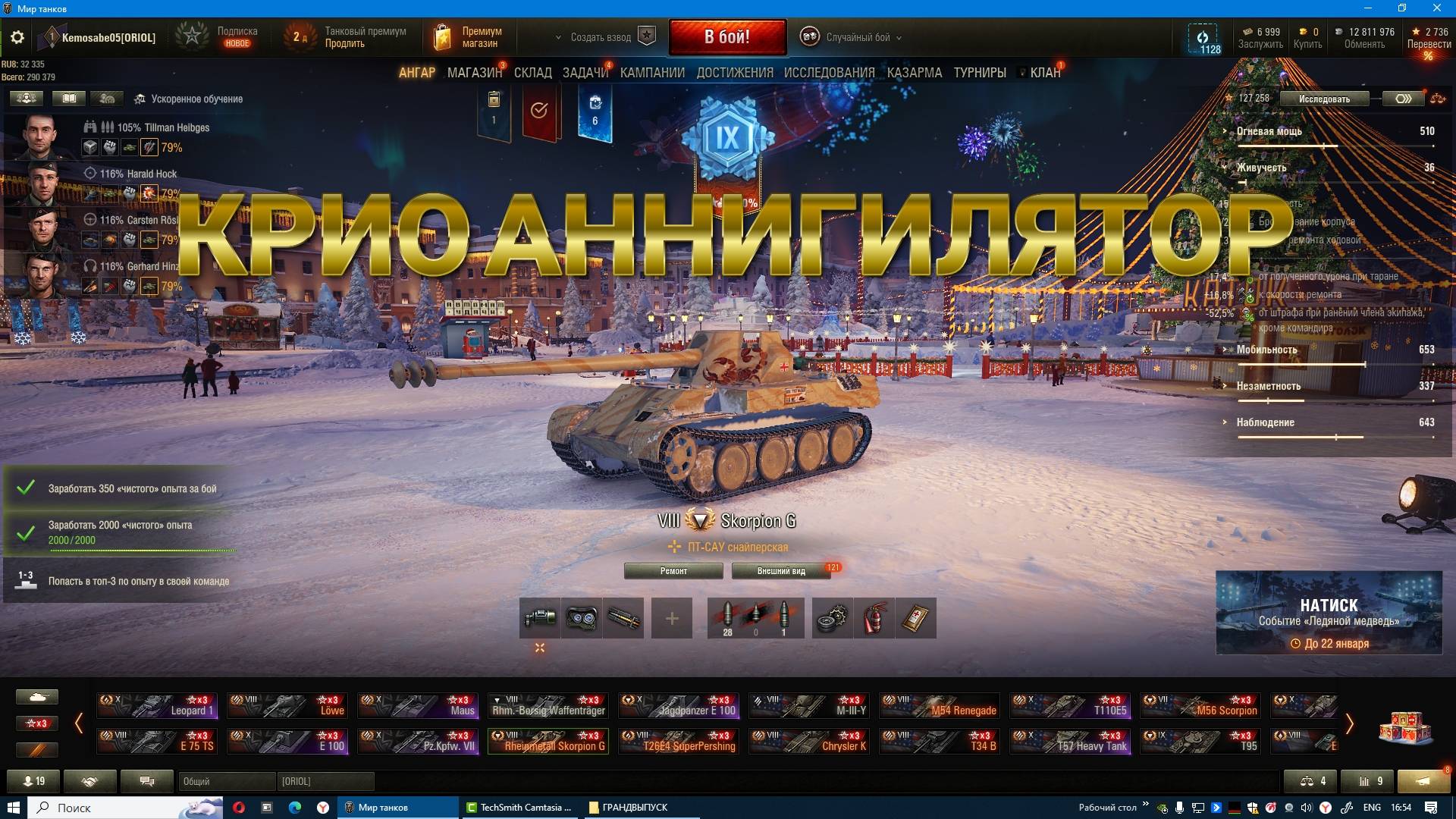 КРИО АННИГИЛЯТОР